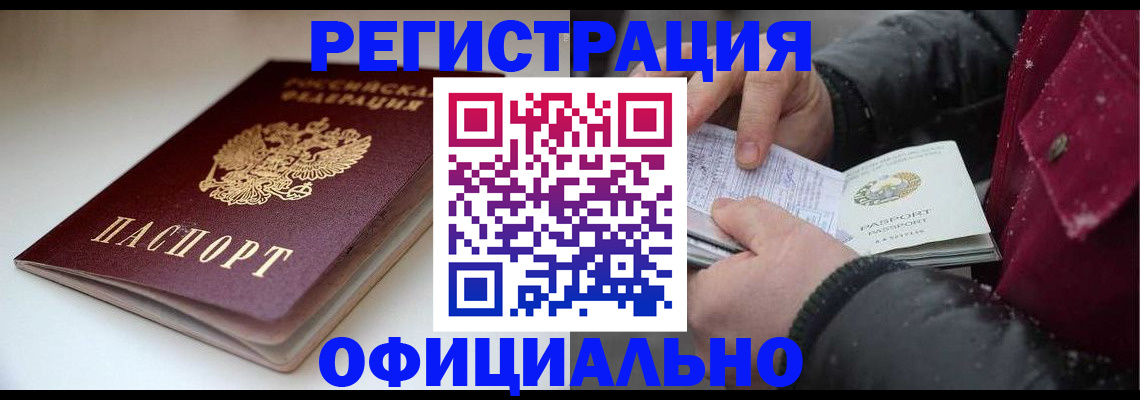 прописка гарантия в Муравленко